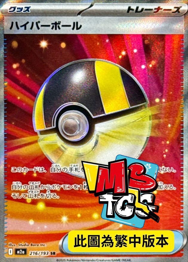 M2aF 216/193  高級球