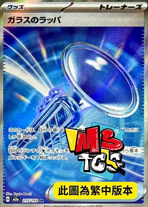 M2aF 215/193 玻璃喇叭