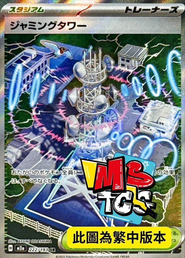 M2aF 222/193 阻礙之塔