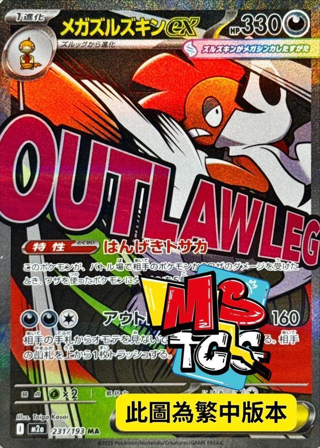 M2aF 231/193 超級頭巾混混ex