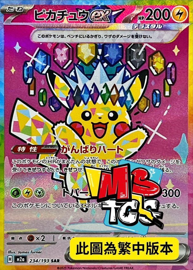 M2aF 234/193 皮卡丘ex