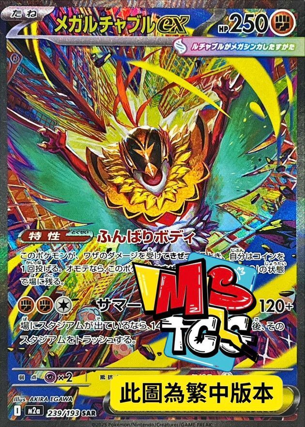 M2aF 239/193 超級摔角鷹人ex