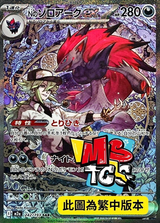 M2aF 242/193 N的索羅亞克ex