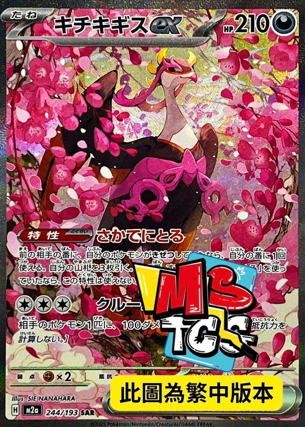 M2aF 244/193 吉雉雞ex