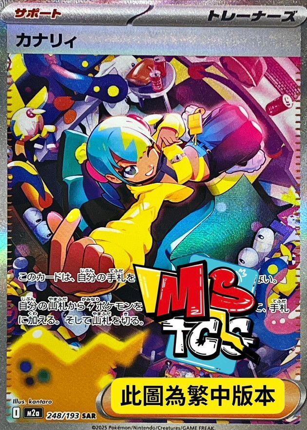 M2aF 248/193 卡娜莉