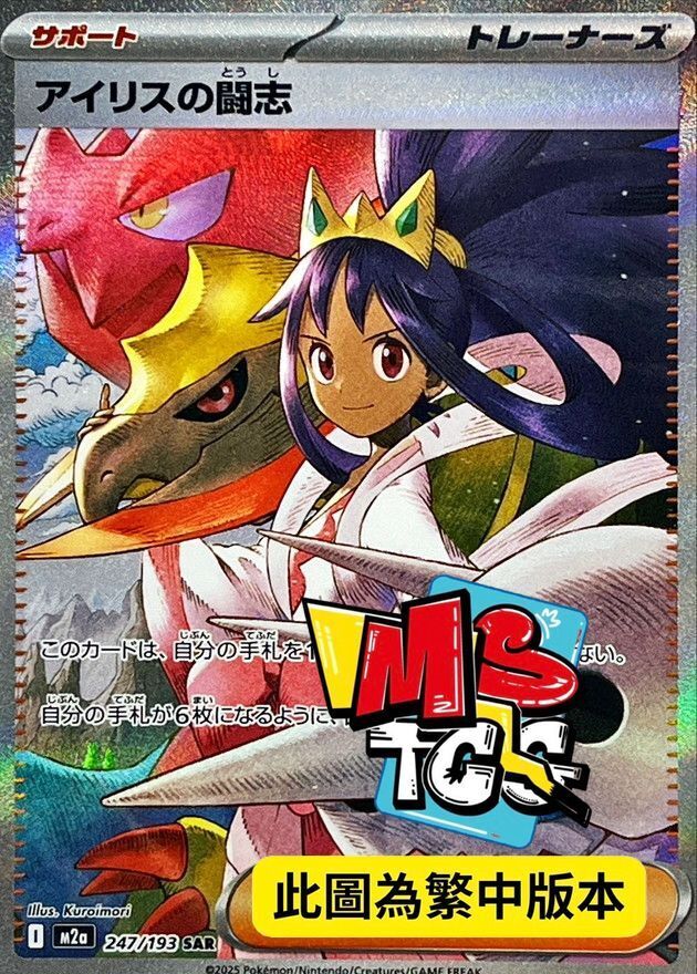 M2aF 247/193 艾莉絲的鬥志