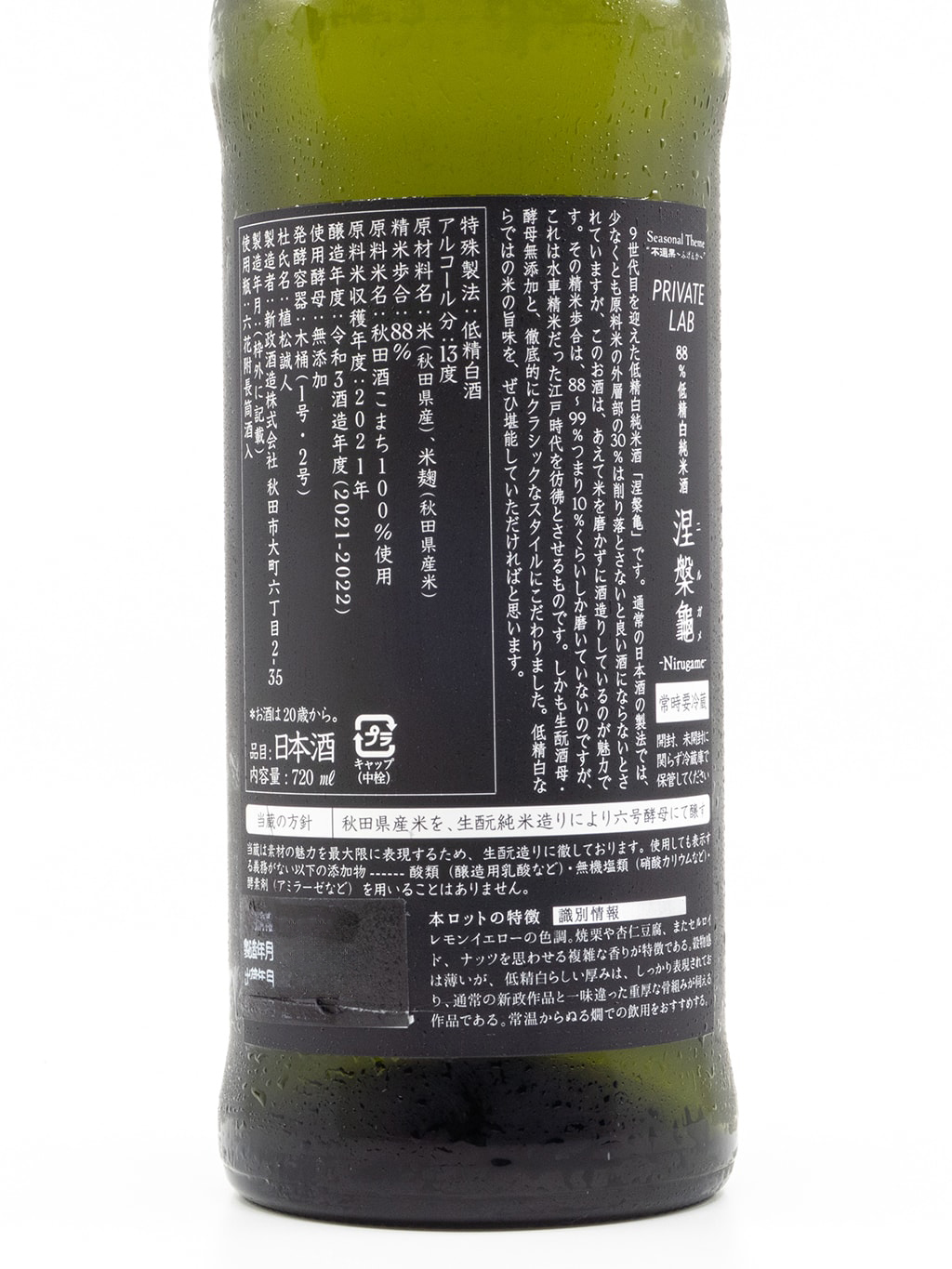新政Private Lab 涅槃龜低精白生酛木桶純米酒720ml | 酒蛙Sakewa