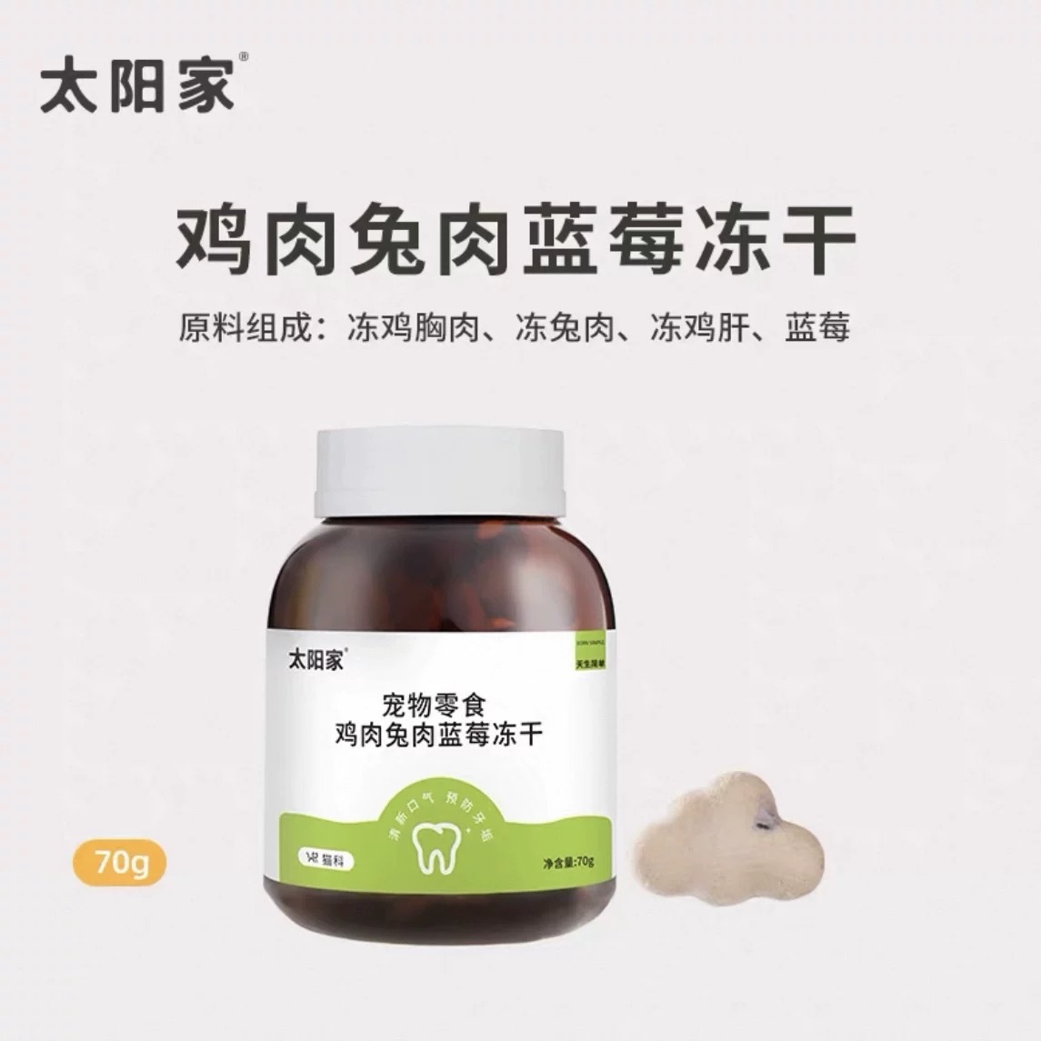 太阳家 猫用 功能性云朵冻干