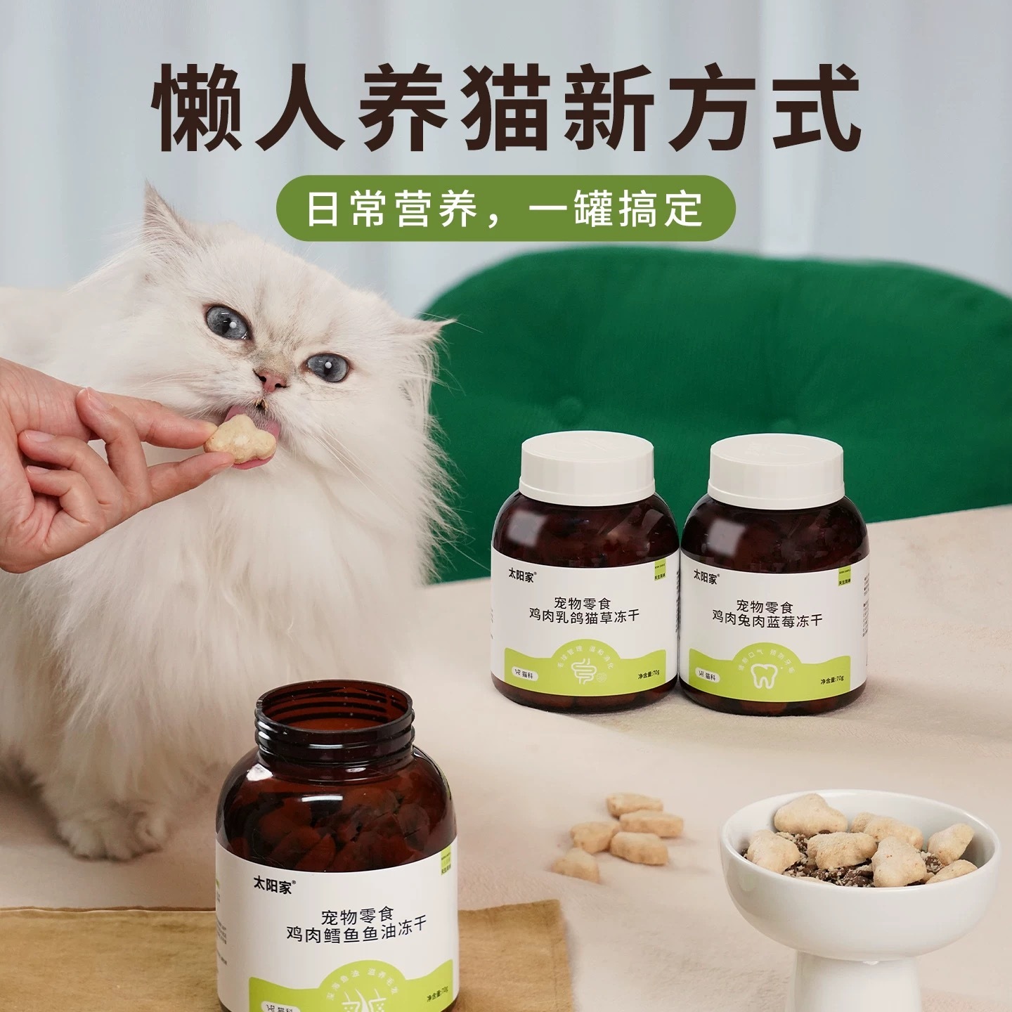 太阳家 猫用 功能性云朵冻干