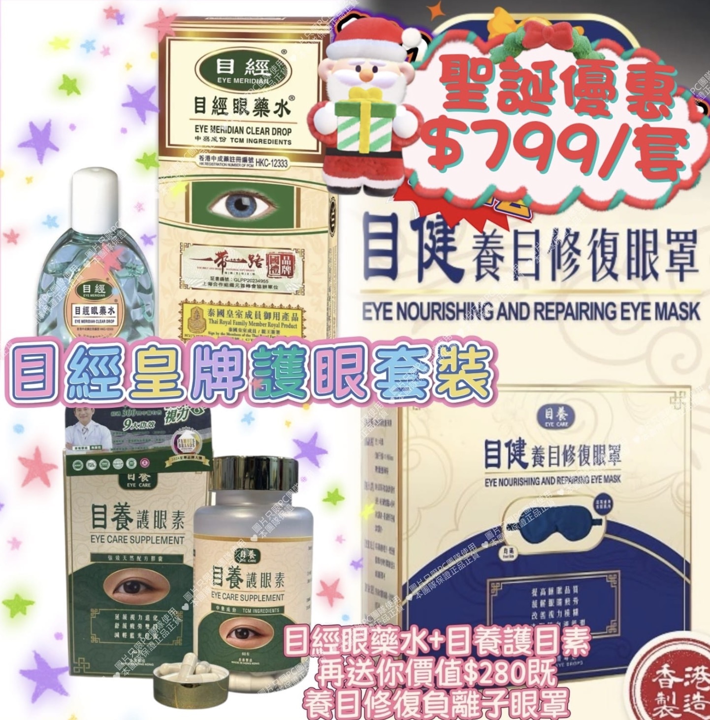 ❤️‍🔥✨目經聖誕瘋狂優惠套裝✨❤️‍🔥