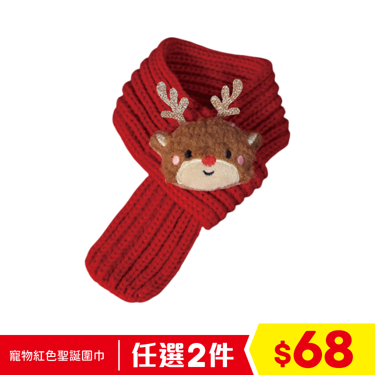 寵物紅色聖誕圍巾 - 糜鹿 (任選2件$68)