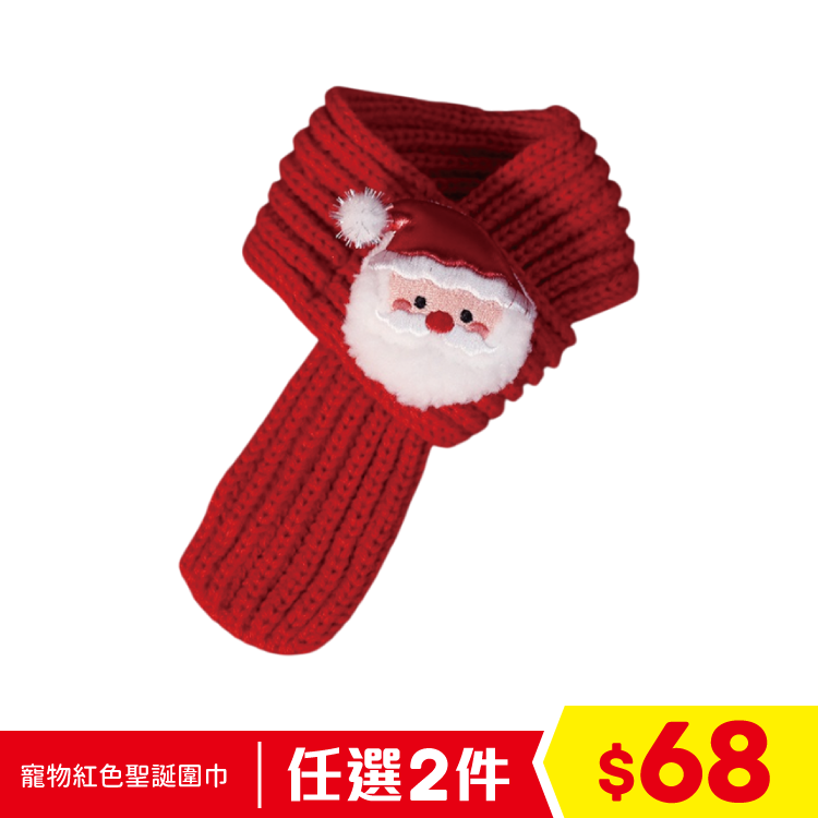 寵物紅色聖誕圍巾 - 聖誕老人 (任選2件$68)