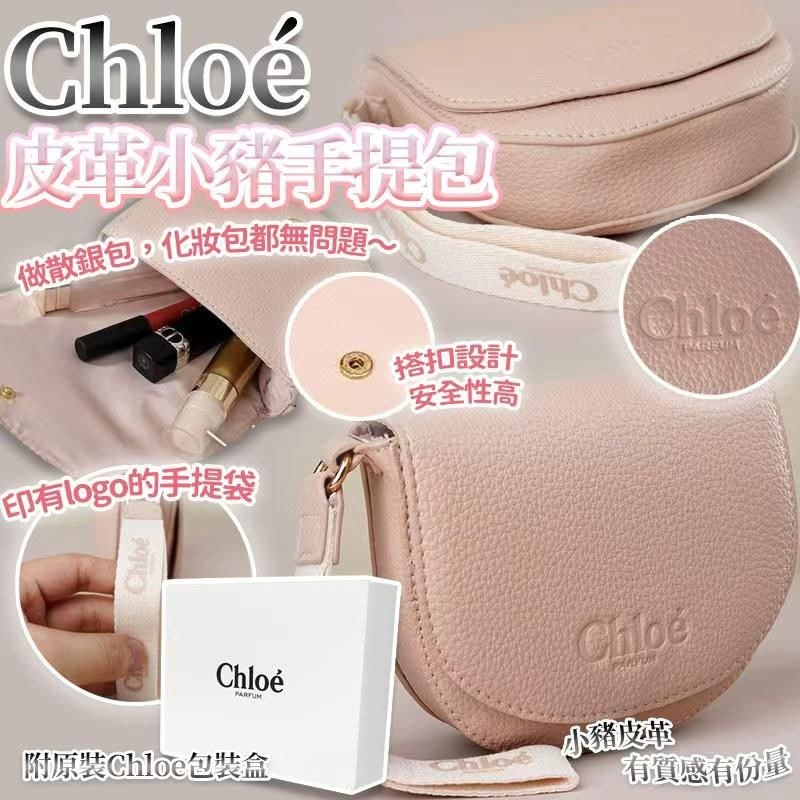 (現貨) Chloe 皮革小豬手提包