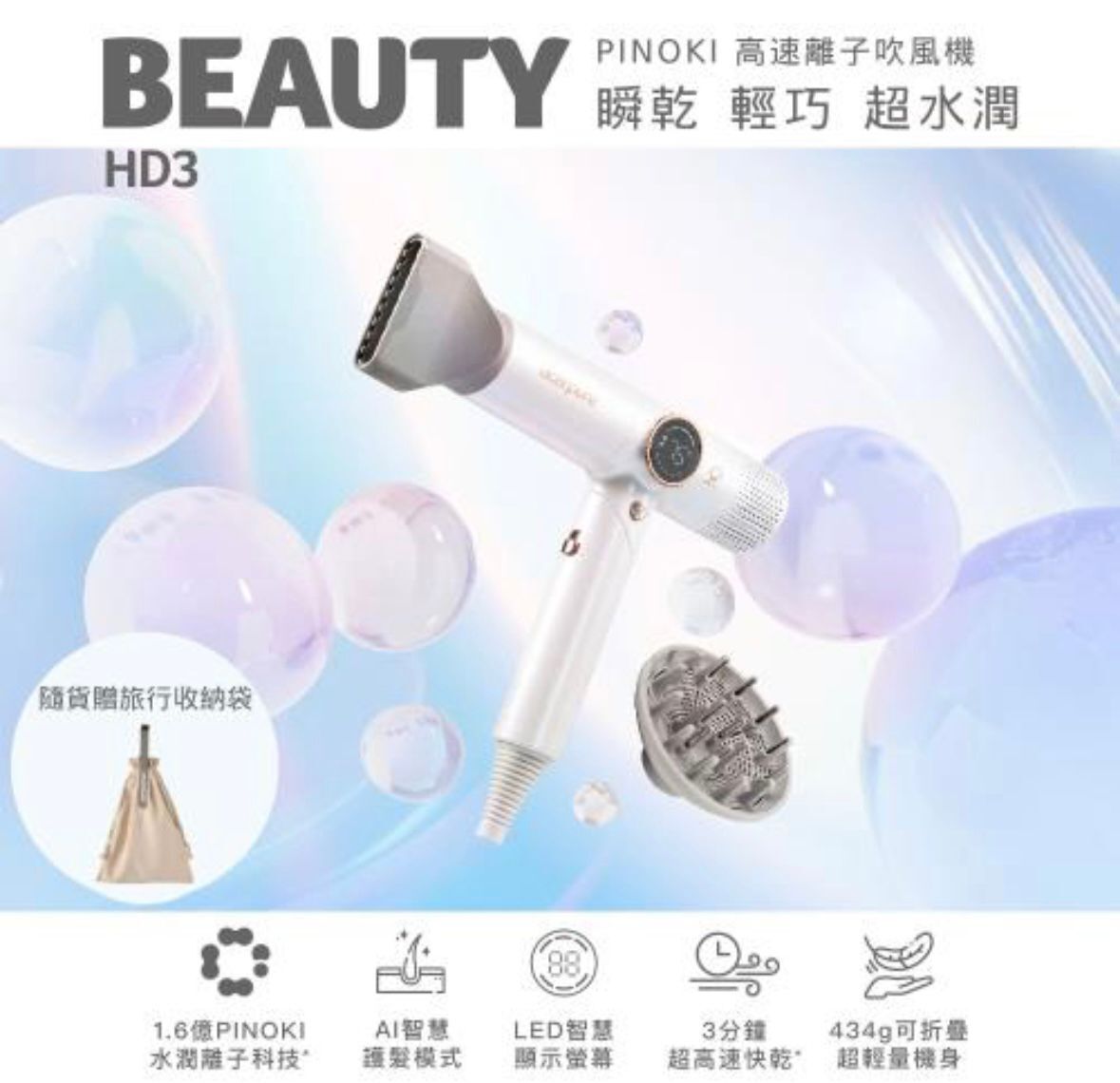 Acerpure Beauty HD765-10W PINOKI 高速離子風筒