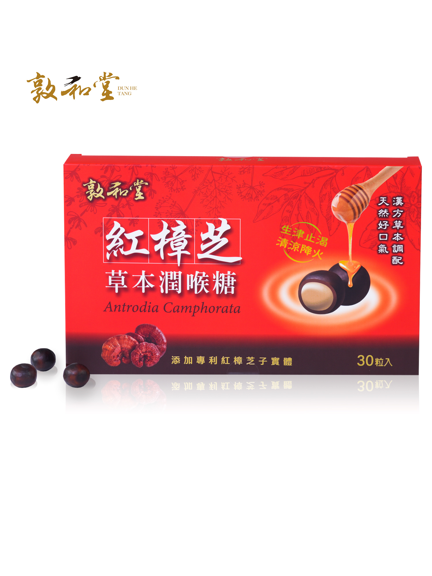 敦和堂 紅樟芝草本潤喉糖｜天然草本降火氣x專利紅樟芝