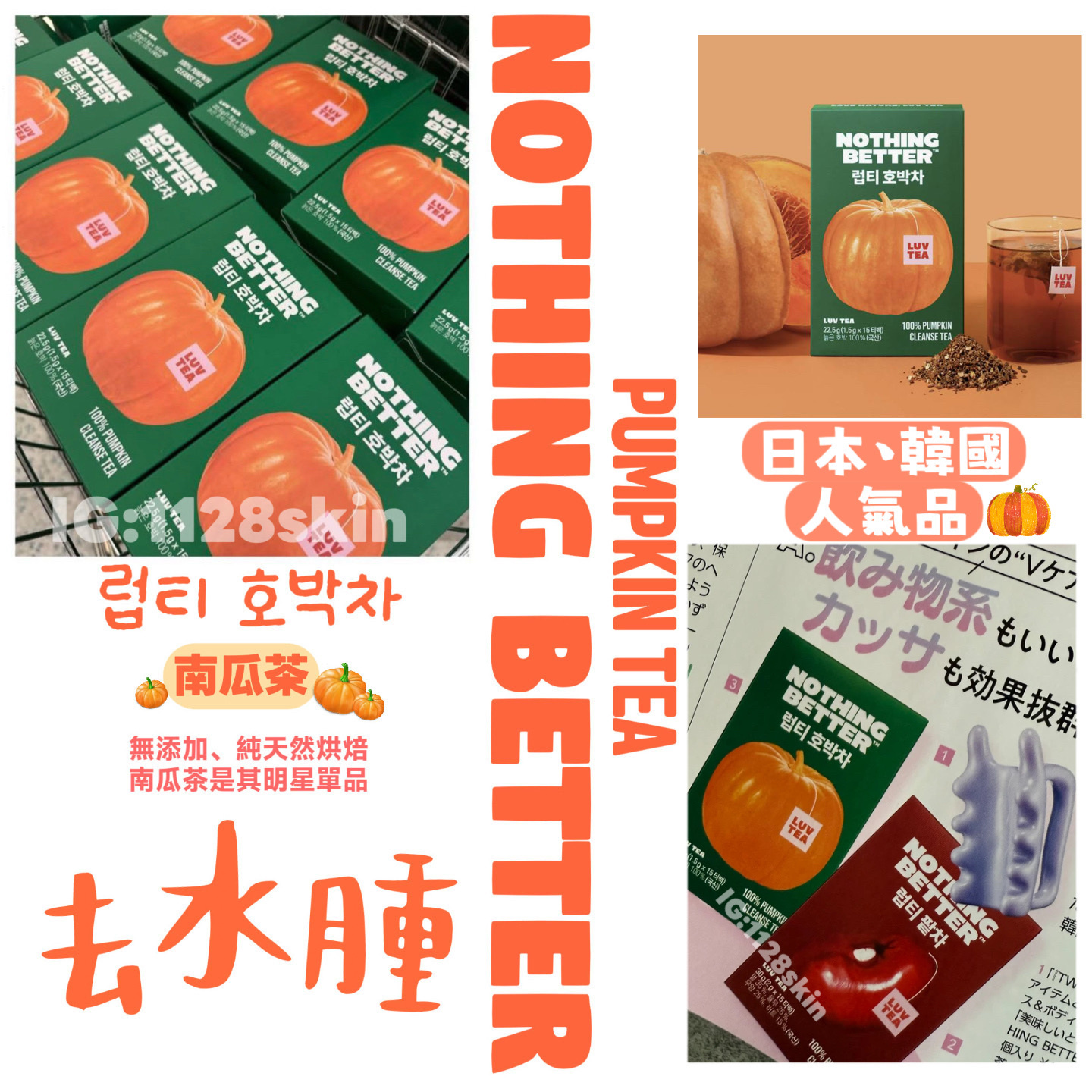 韓國NOTHING BETTER 去水腫南瓜茶LUV TEA PUMPKIN 15包