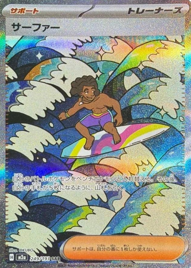 POKEMON JAPANESE M2A 249/193 SAR