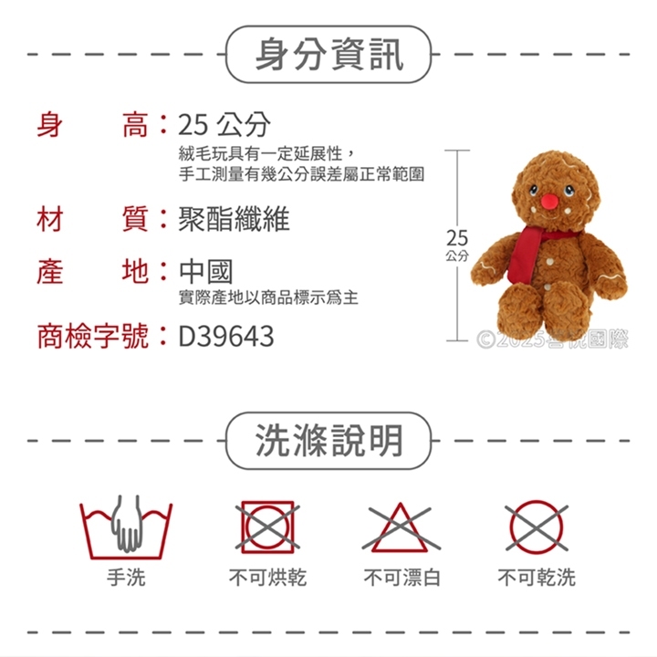 【樂森藥局】Keel Toys Keeleco Gingerbread Man 聖誕薑餅人