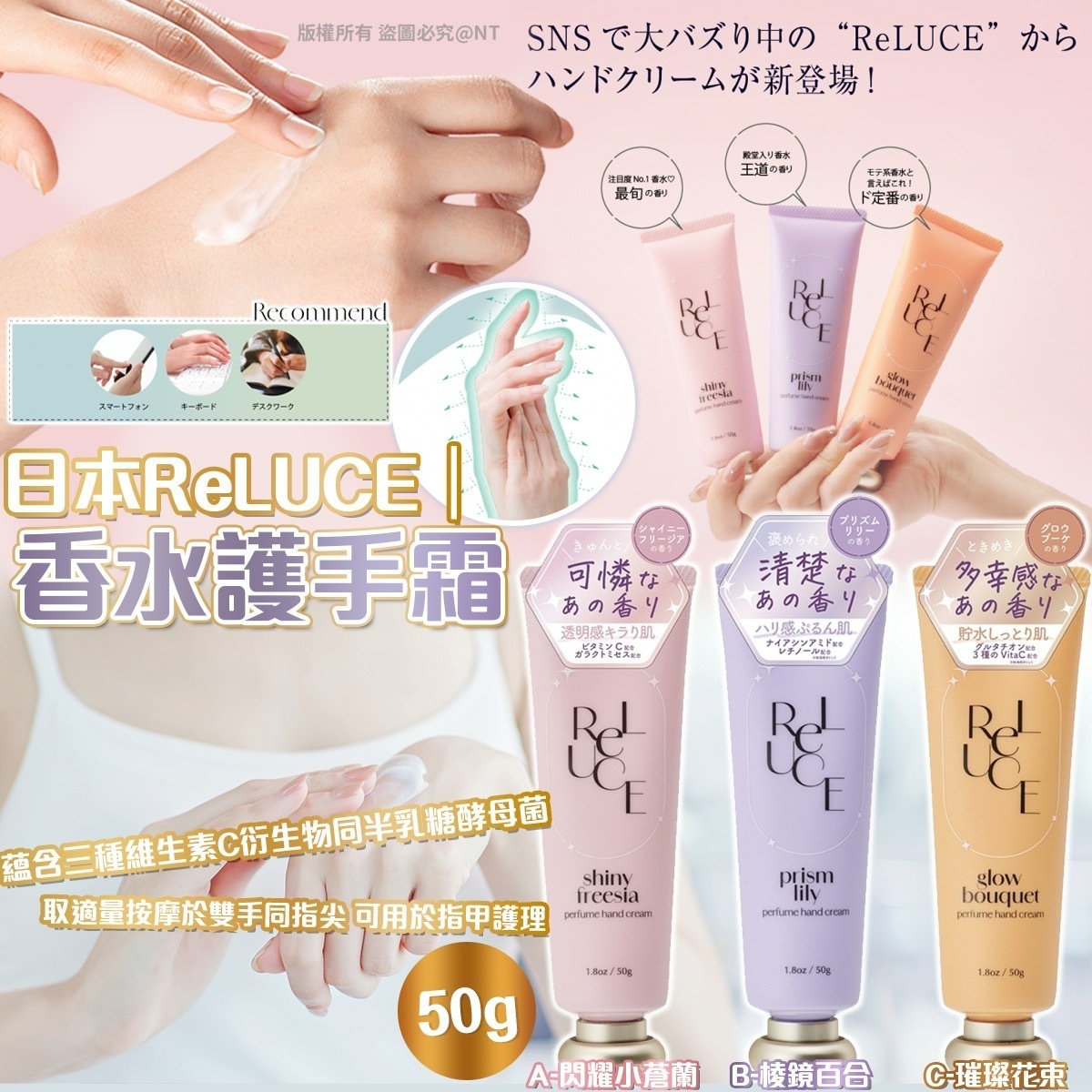 日本ReLUCE香水護手霜50g