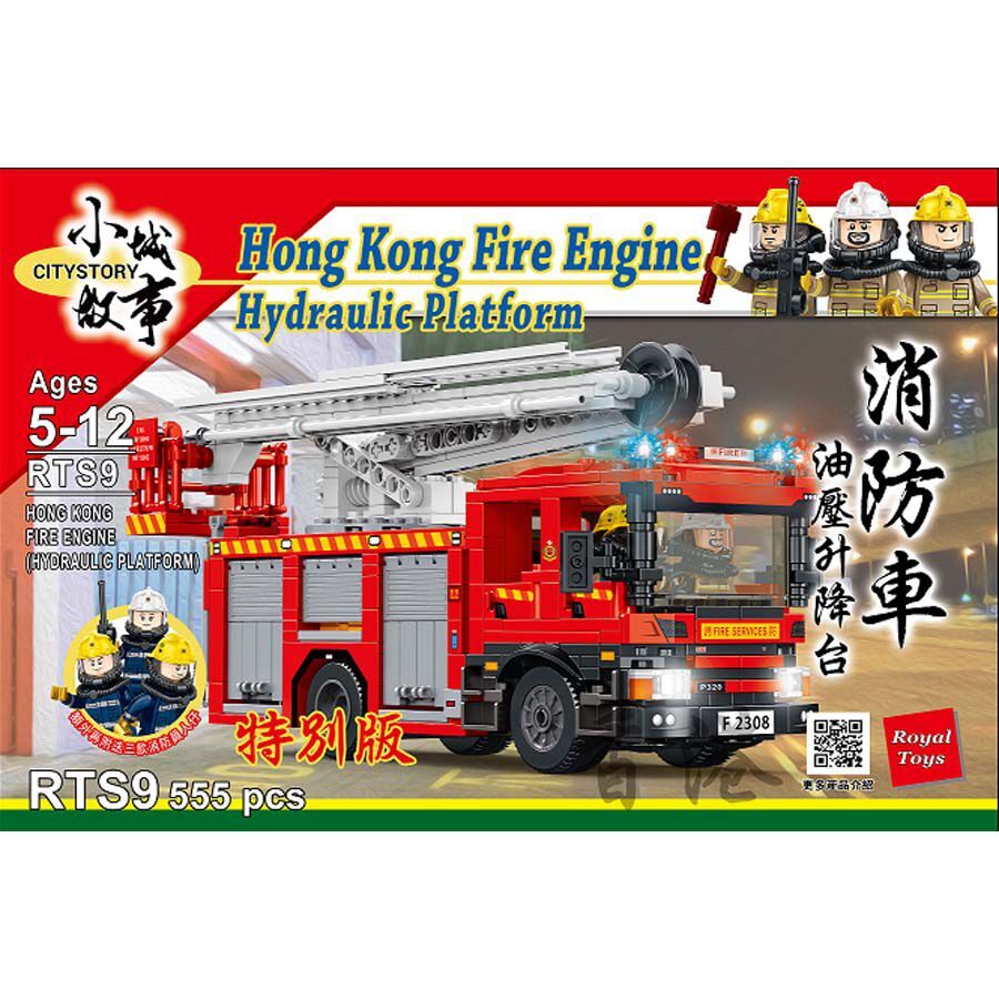 Royal Toys 小城故事拼裝積木: 消防車油壓升降台(特別版)