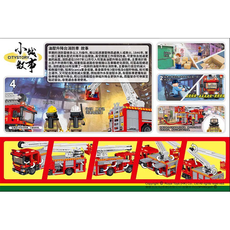 Royal Toys 小城故事拼裝積木: 消防車油壓升降台(特別版)
