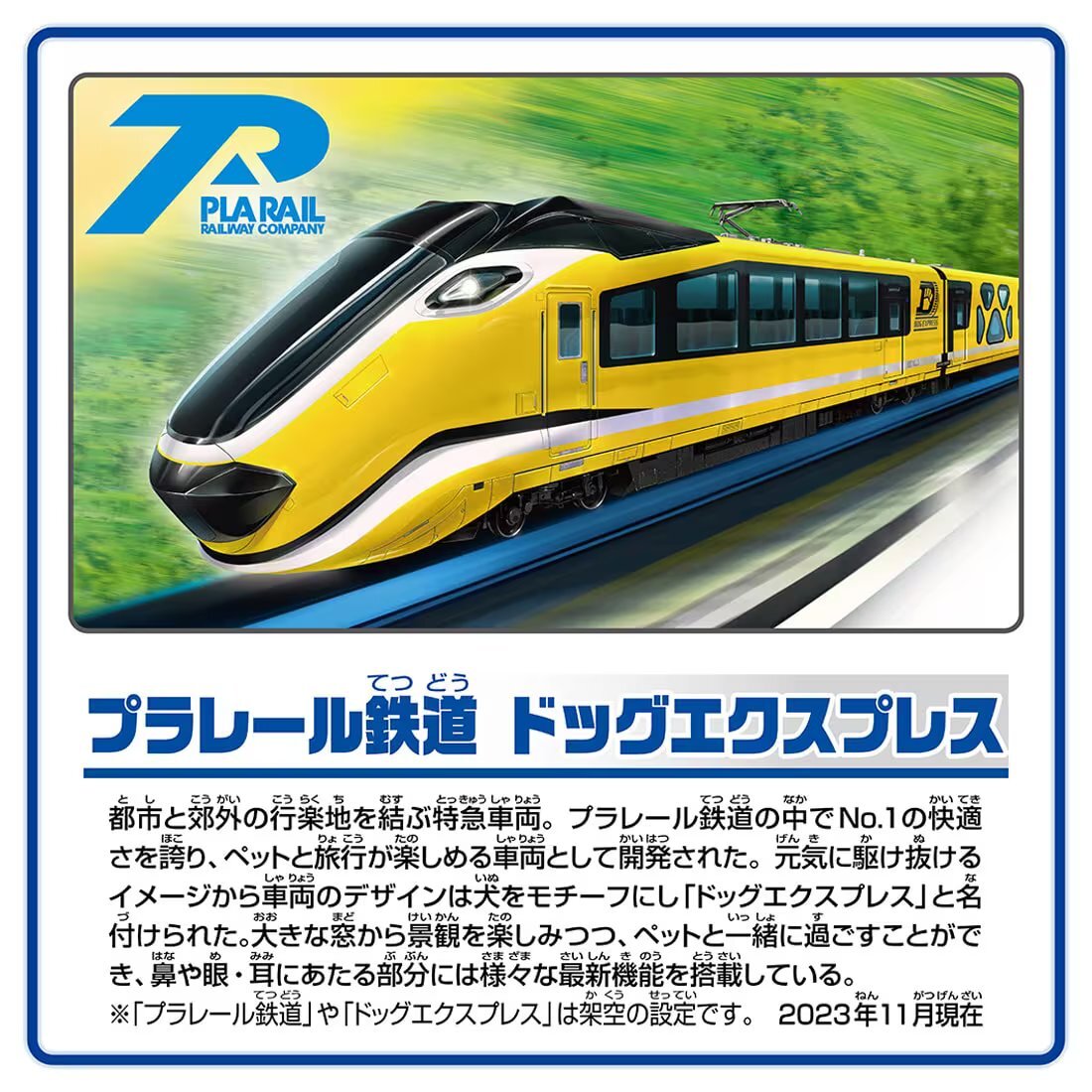 Takara Tomy Plarail S-57 鐵路狗狗特快電動列車 (3卡套裝)