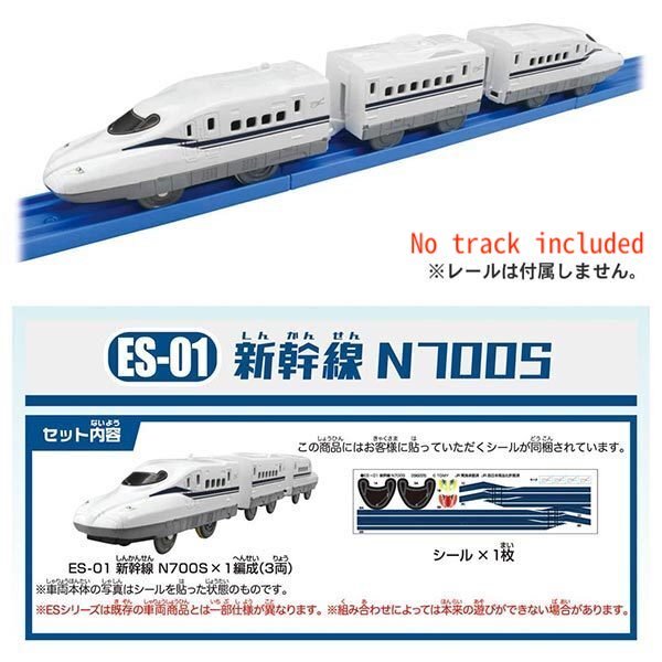 Takara Tomy Plarail 列車系列 - ES-01 新幹線 N700S系