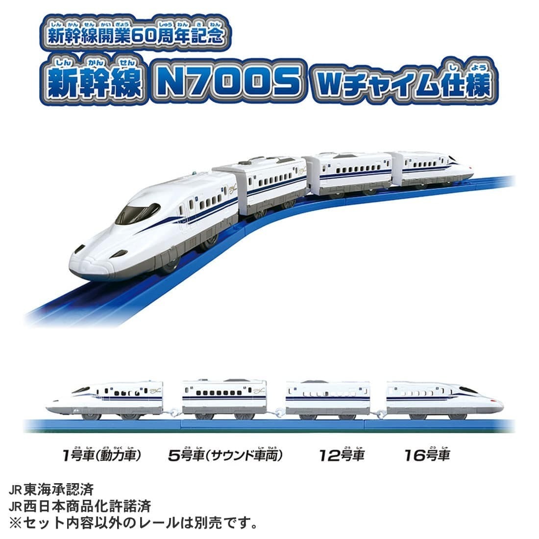 Takara Tomy Plarail 新幹線N700S W-chime規格 60週年紀念版