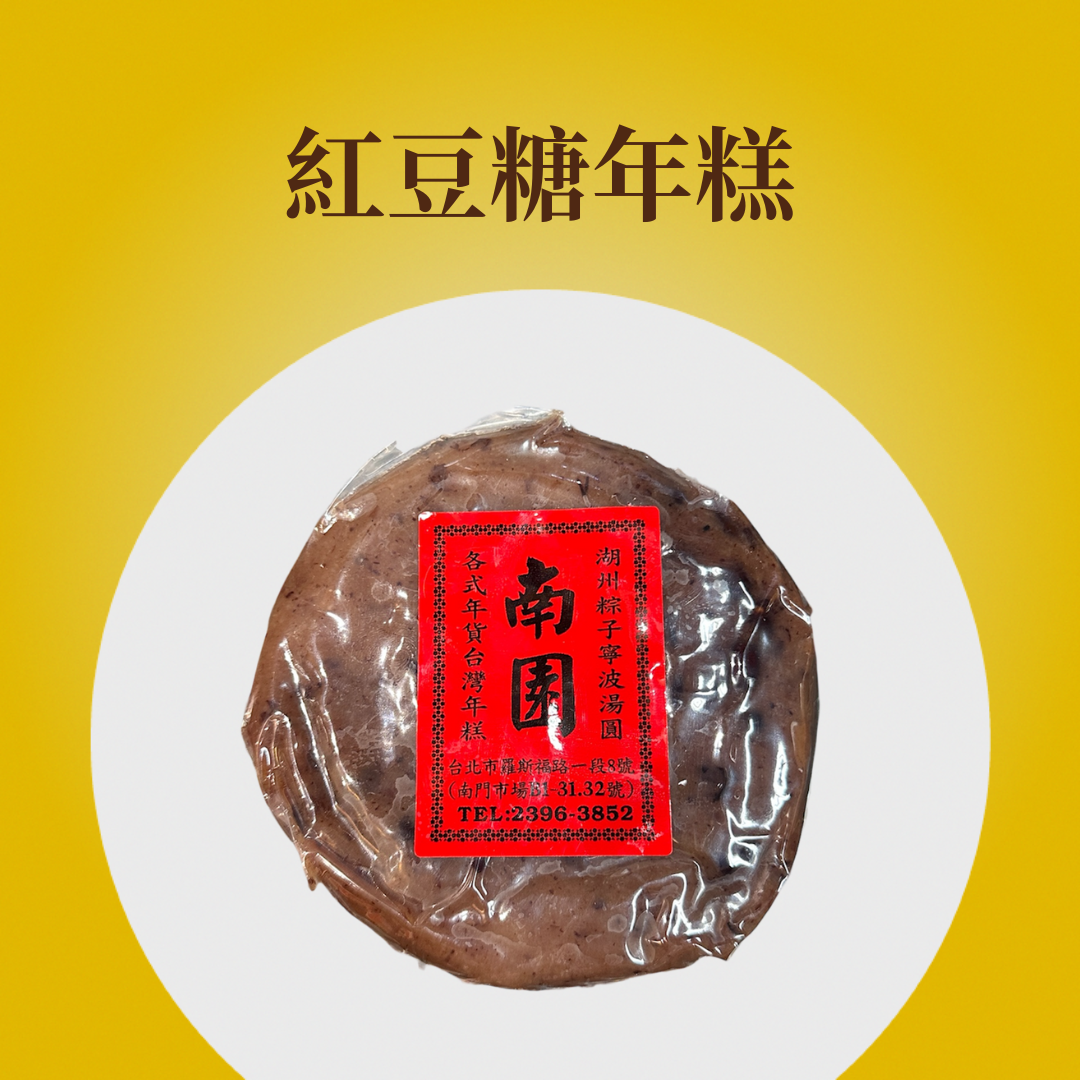 紅豆糖年糕