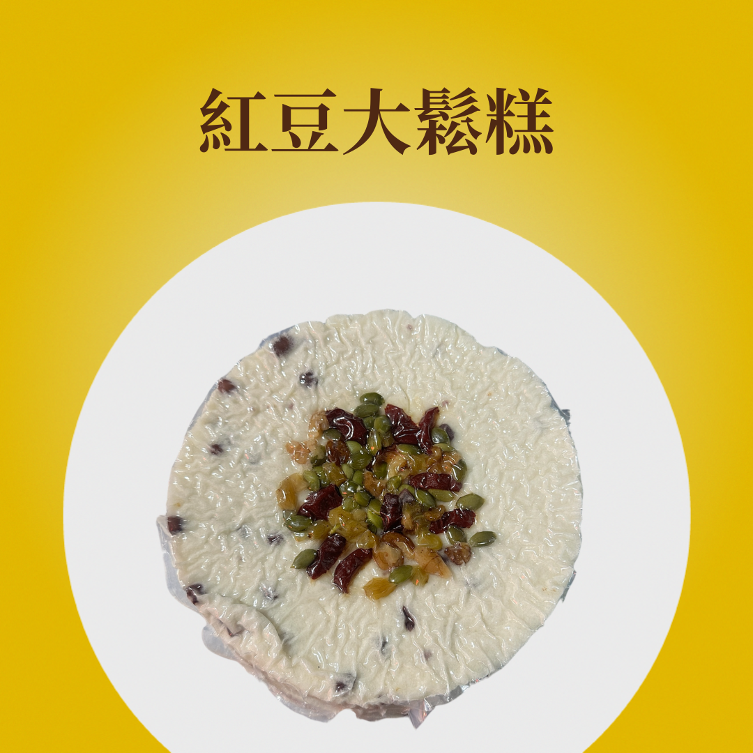 紅豆大鬆糕