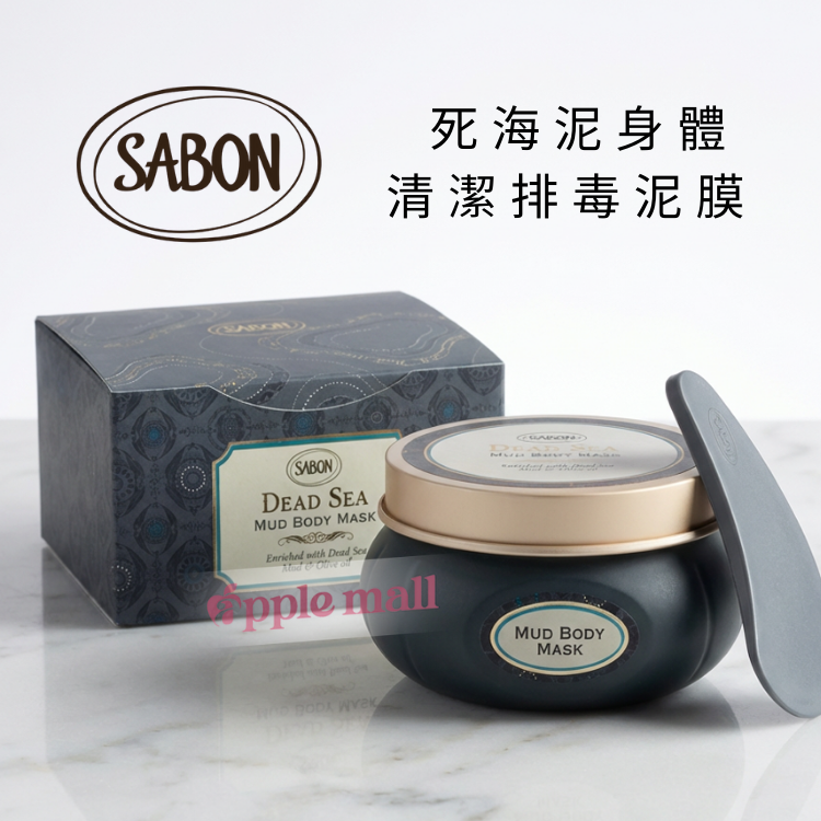 Sabon 死海泥身體清潔排毒泥膜200g