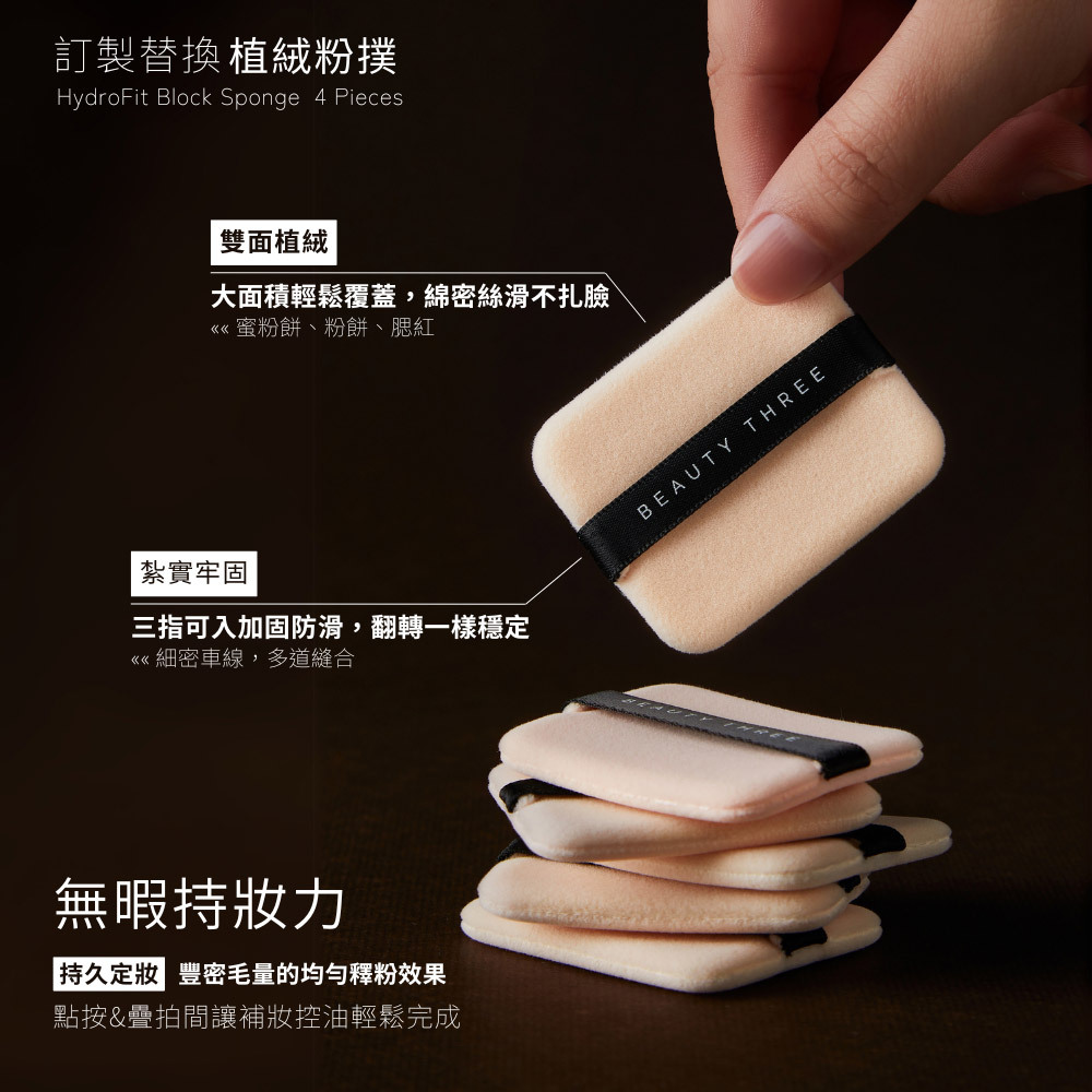 永和三美人｜訂製替換植絨蜜粉撲 (2入)