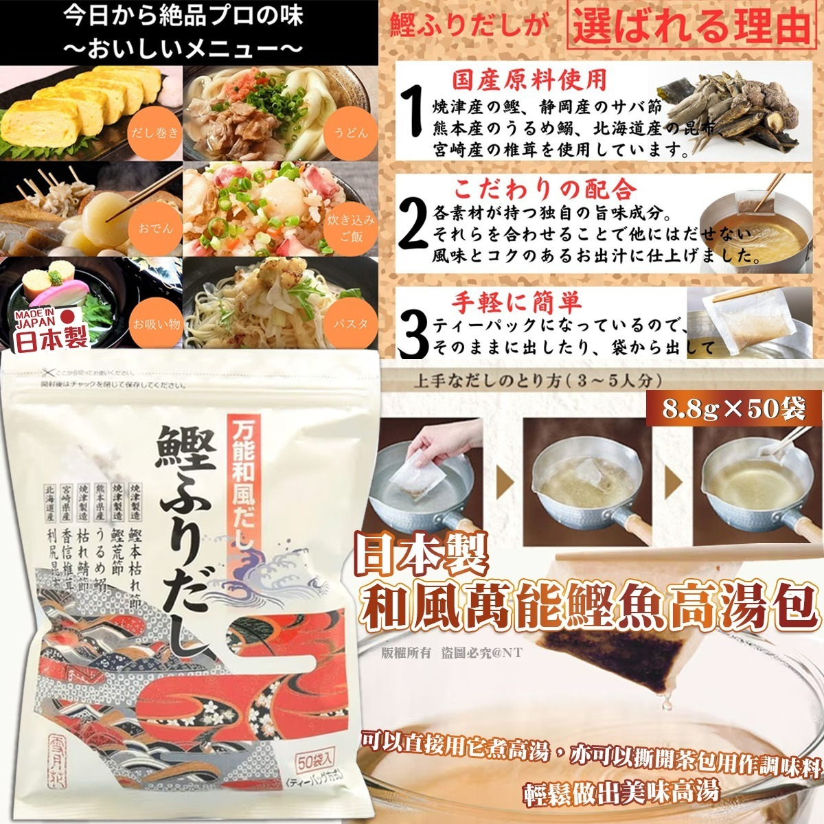 日本製和風萬能鰹魚高湯包（一袋50入）
