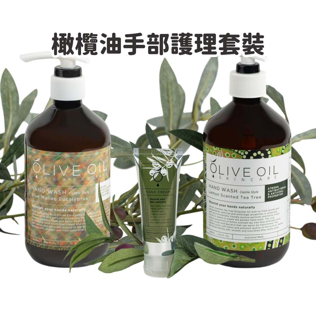 橄欖油手部護理套裝 (D28)