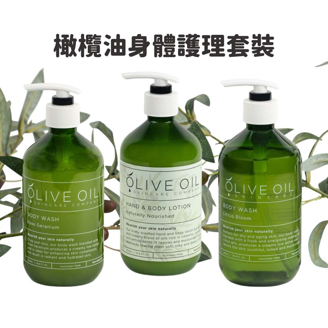 橄欖油身體護理套裝 (D29)