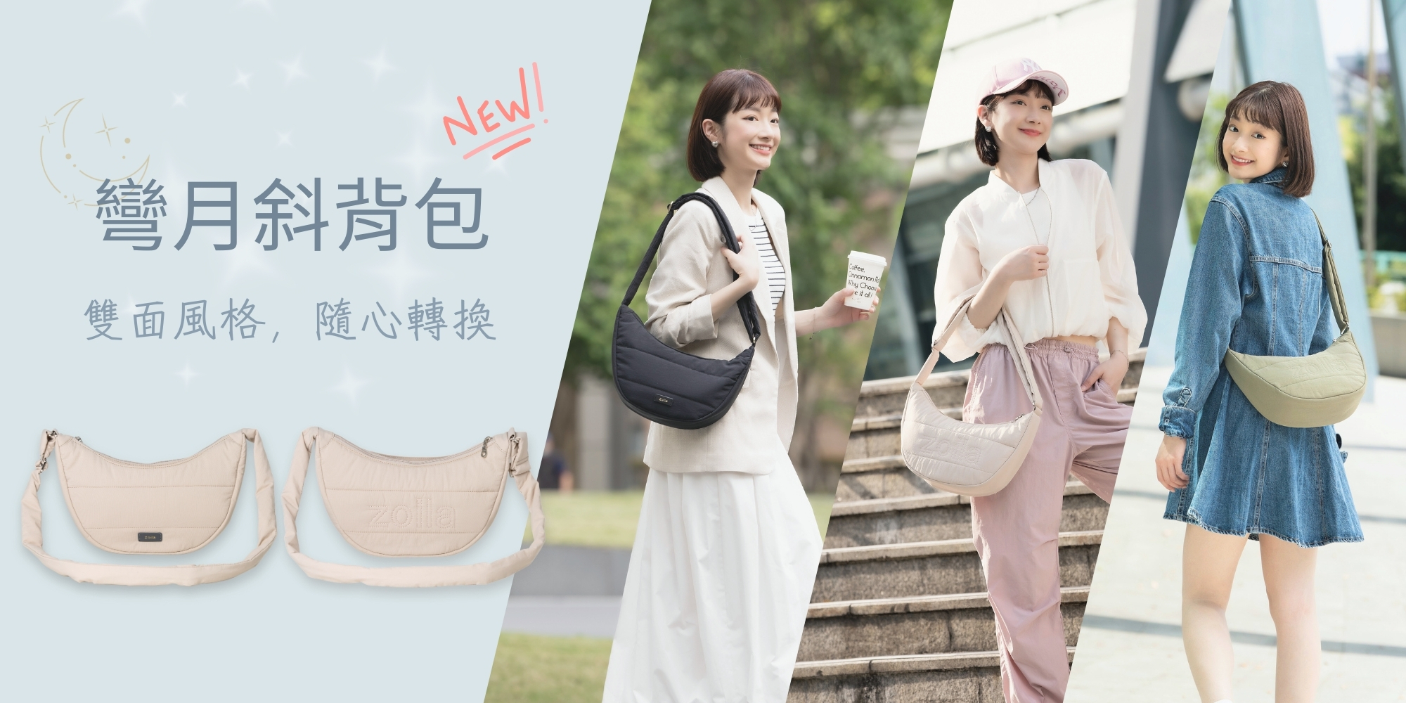 Zoila彎月斜背包,時尚媽媽包推薦,半月包,斜垮包