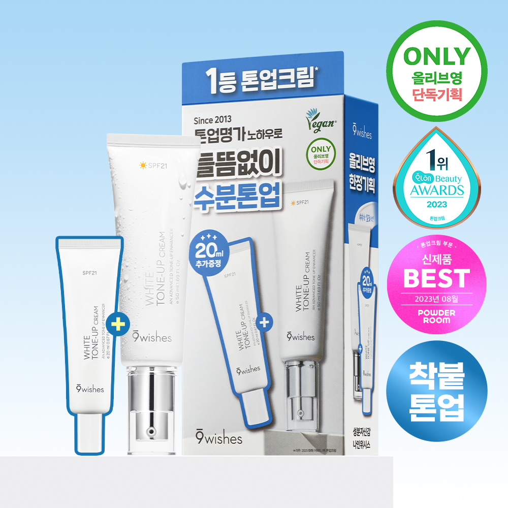 [ 9wishes ] White Tone Up Cream