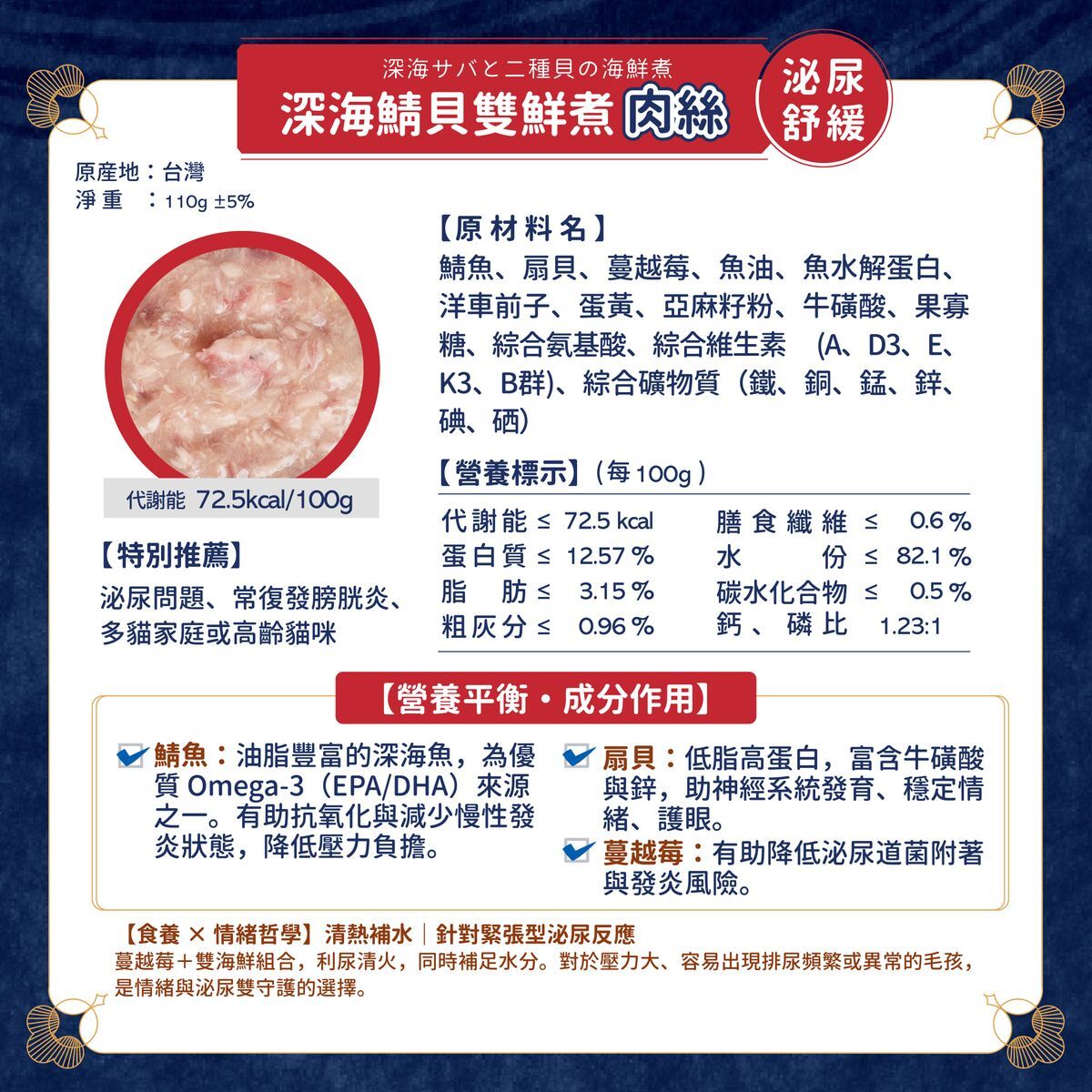 momocare 哲心研 深海鯖貝雙鮮煮