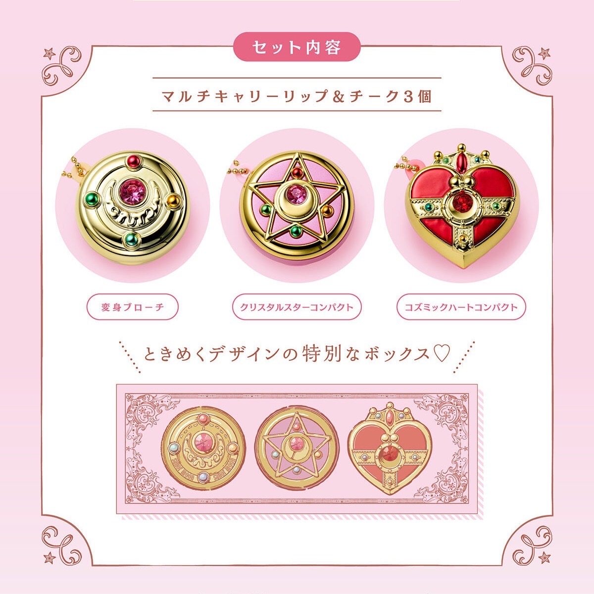 限量-美少女戰士唇膏組