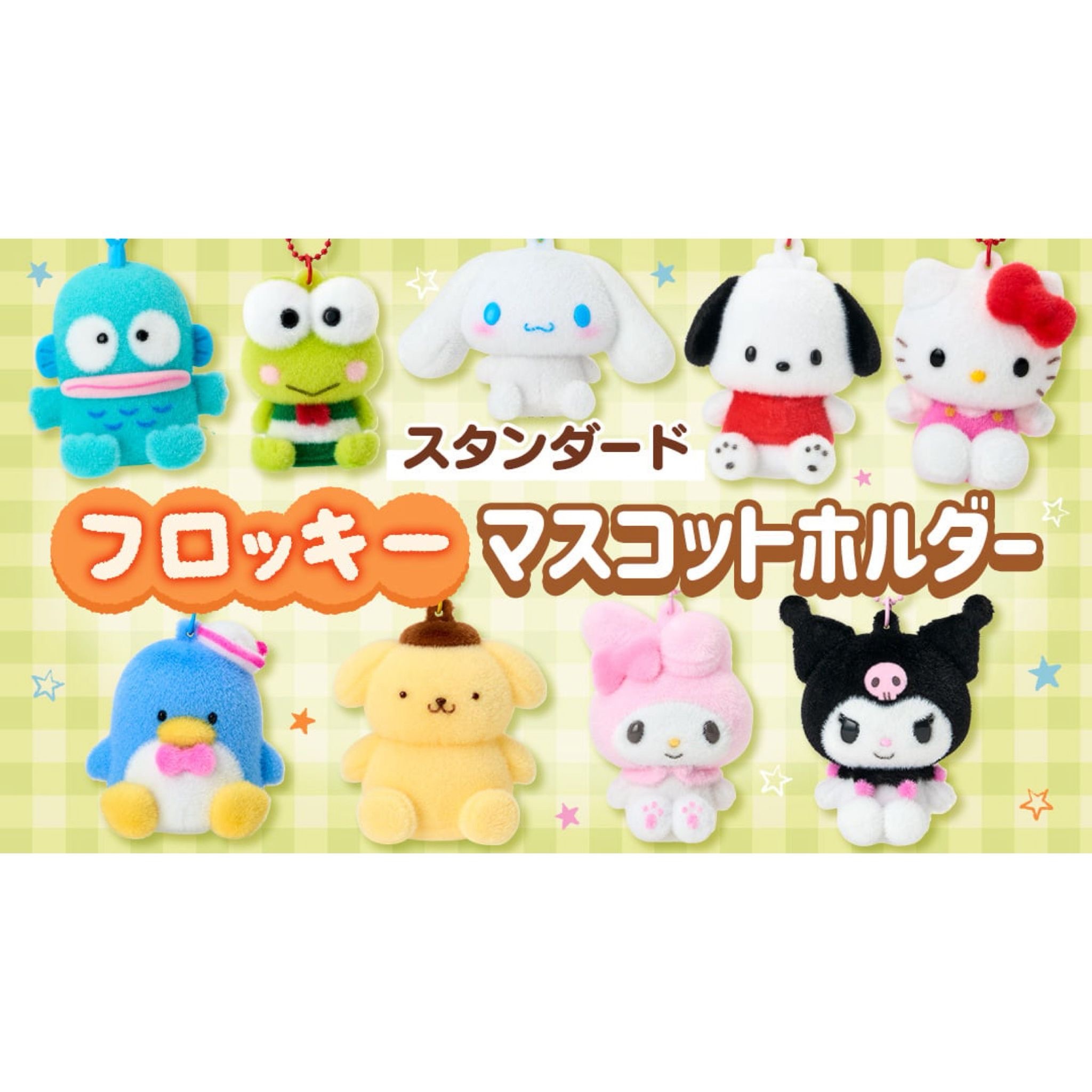 【多莉爆推薦】JP Sanrio 最新植絨坐坐公仔吊飾 5240 5264 3628 5295 5257 3802 5134 8158 5226 5127 4199 TK251203