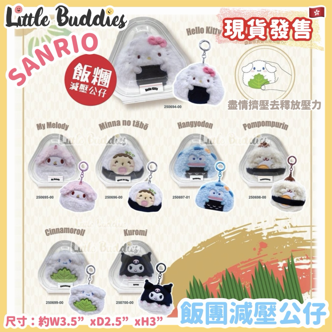 Sanrio 飯團減壓公仔