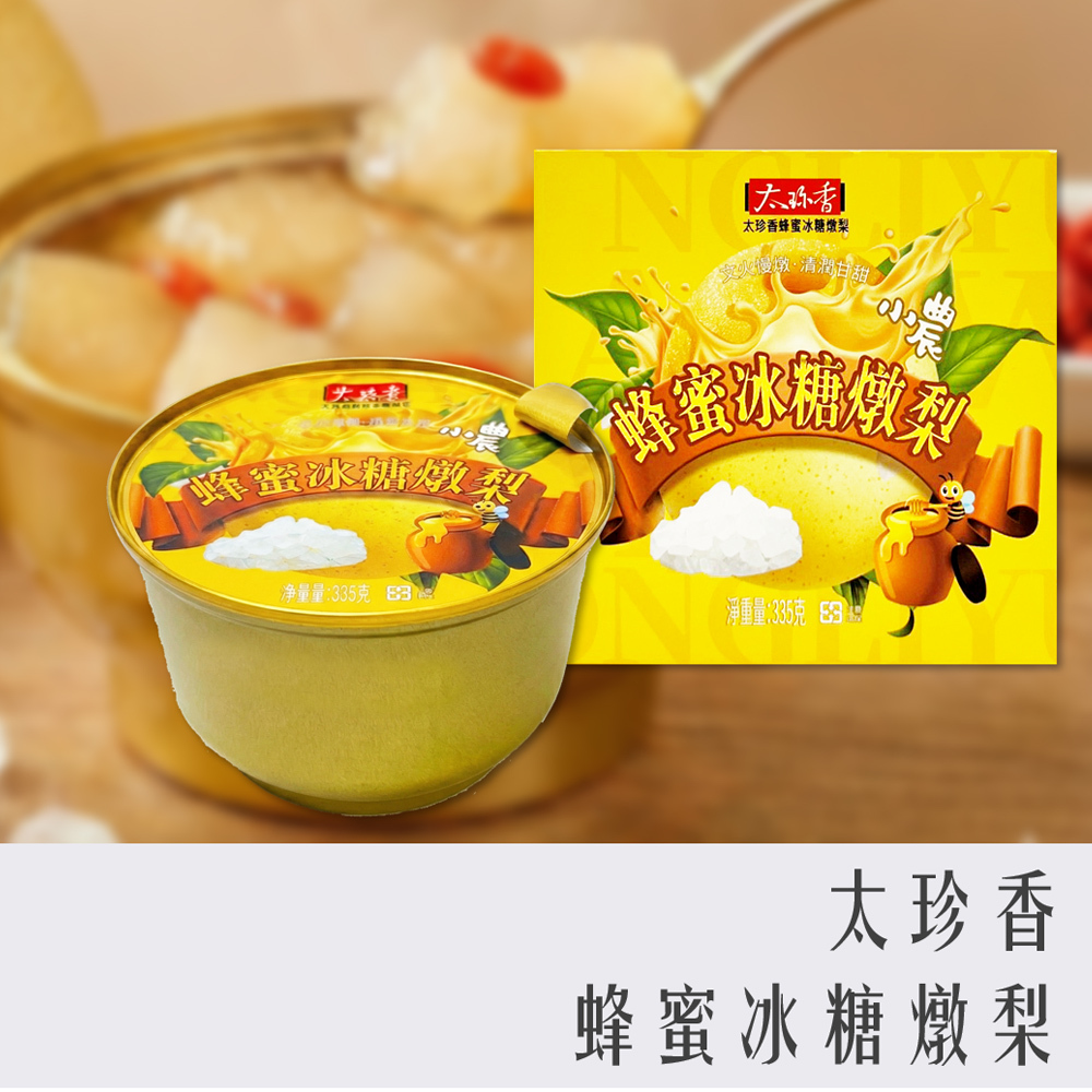 (預購商品) 太珍香 蜂蜜冰糖燉梨 335g