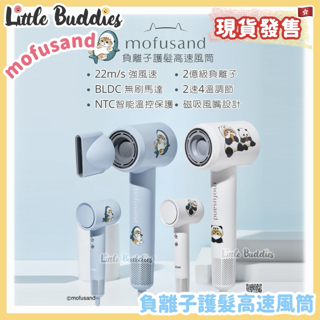 🎄LB聖誕特選優惠🎁 Mofusand 負離子護髮高速風筒