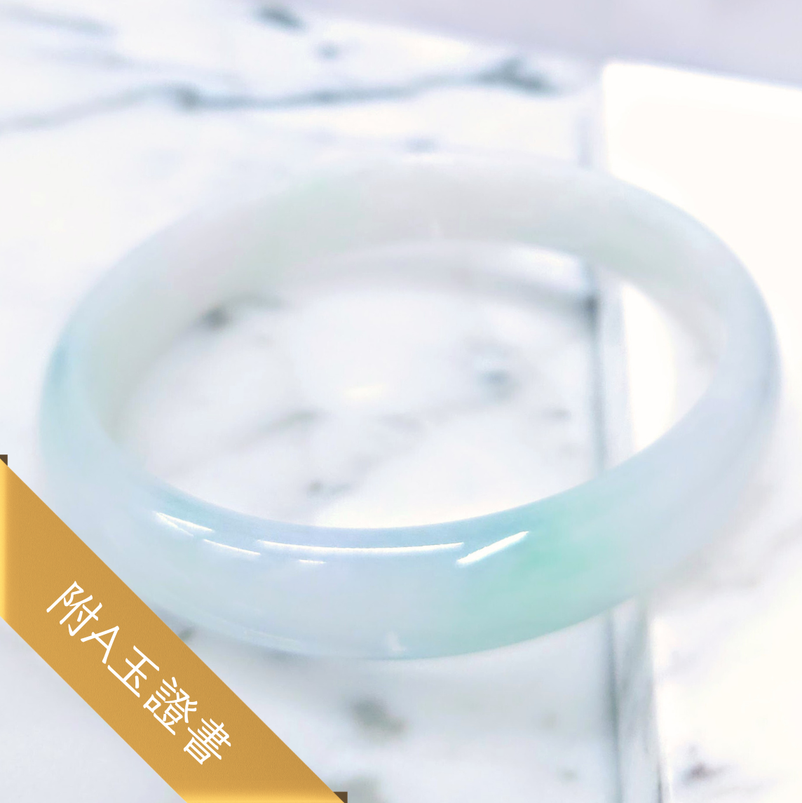 全新糯種正圈翡翠手鐲