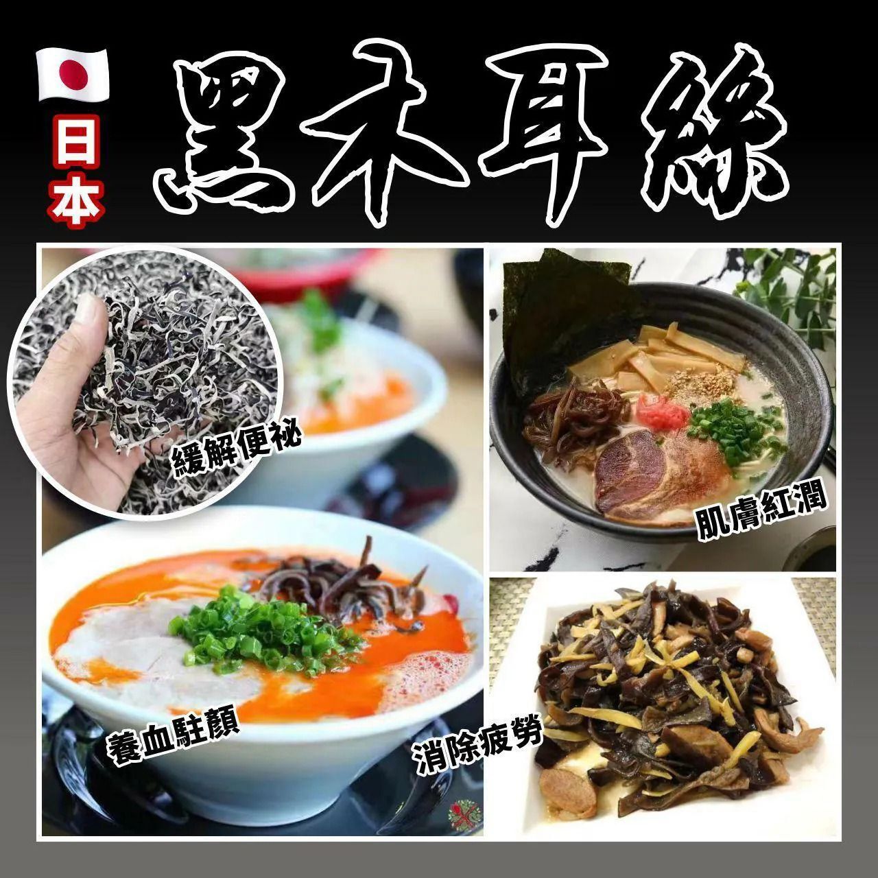 H20539 日本🇯🇵黑木耳絲200g大大包