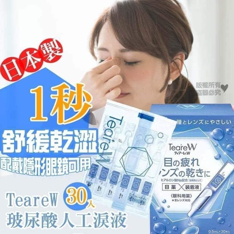Tiale W｜玻尿酸人工淚液 0.5ml×30瓶