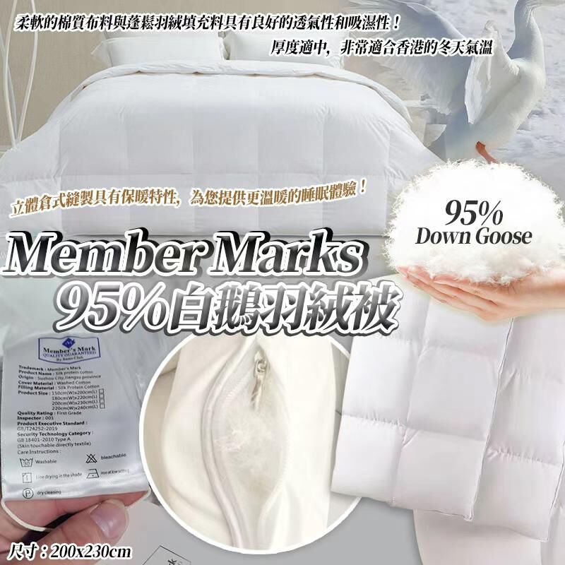 [M2485] [現貨] (K77) Member Marks 95%防蟎白鵝羽絨被200*230cm