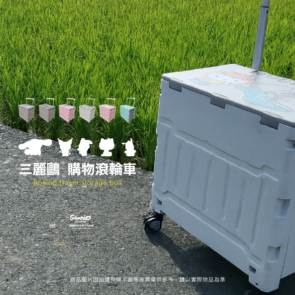 三麗鷗 購物滾輪車2 HELLO KITTY.大耳狗.美樂蒂.酷洛米.帕帢狗