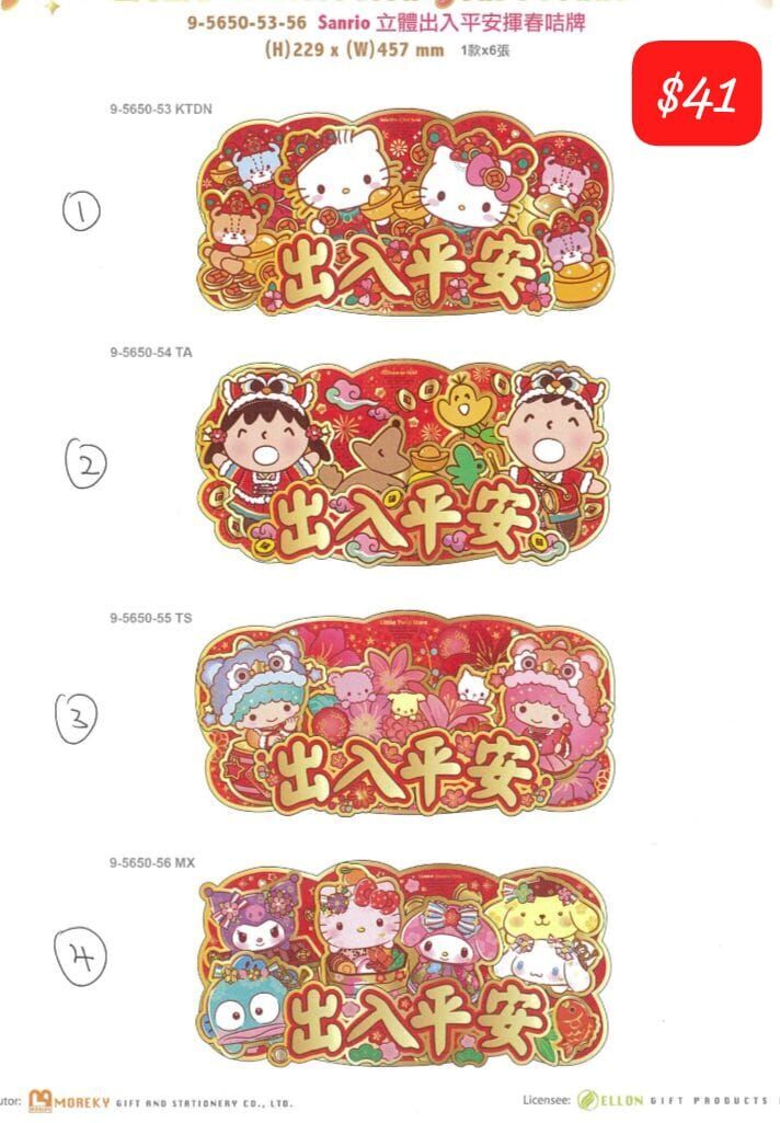 Sanrio 揮春🎀🎀🎀