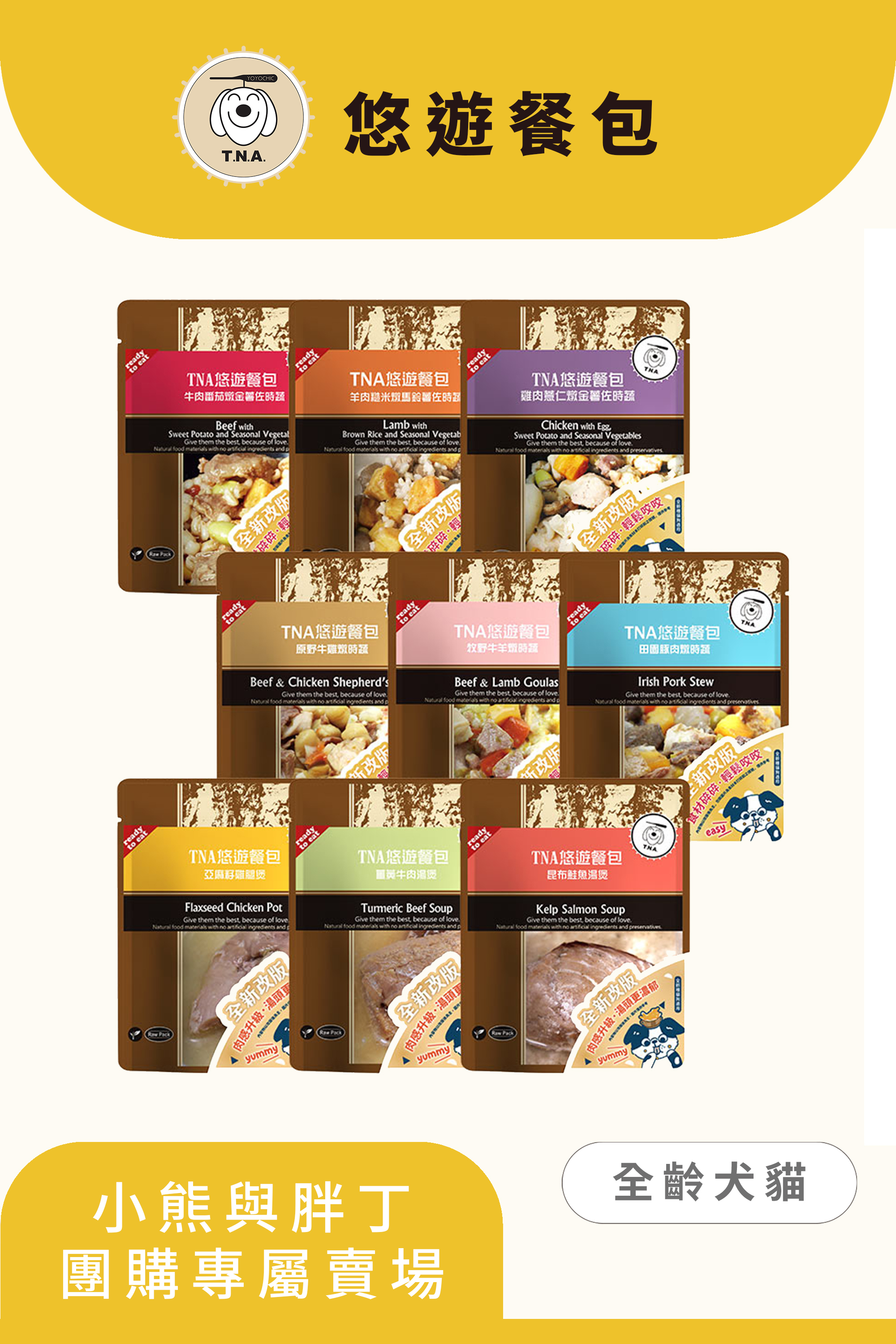 【小熊與胖丁】T.N.A.悠遊餐包-專屬優惠20包組$1599